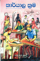 කාර් යාල ක්‍රම