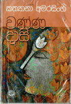 වණ්ණ දාසි