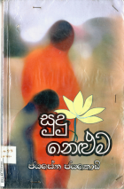 සුදු නෙළුම