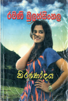 කිරණෝදය