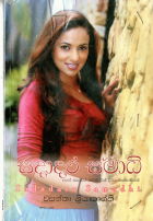 සදාදර සමාධි