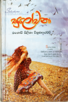සුලෝචනා
