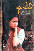 අගස්ති