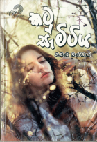 කටු සැමිටිය