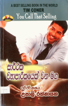 සාර් ථක ව්‍යාපාරිකයෙක් වන මග