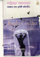 යක්ෂයා සහ ප්‍රයිමි මෙනවිය - The Devil And Miss Prym