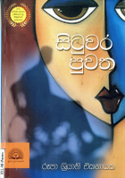 සිටුවර පුවත