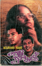 පෙම් පුවතක්