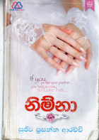 නිමිනා